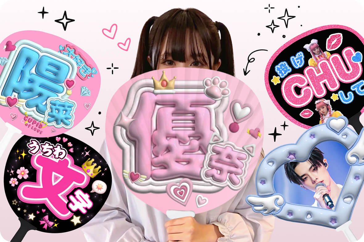 うちわ 文字