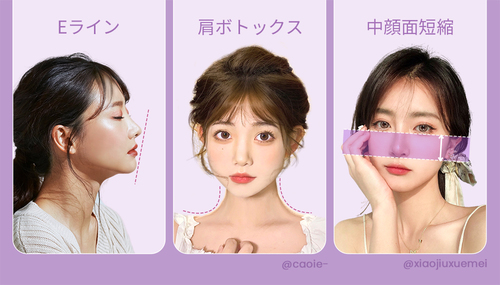 中顔面短縮、Eライン、肩ボト BeautyPlus