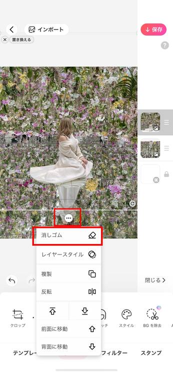 写真の背景をワンタップで消す方法