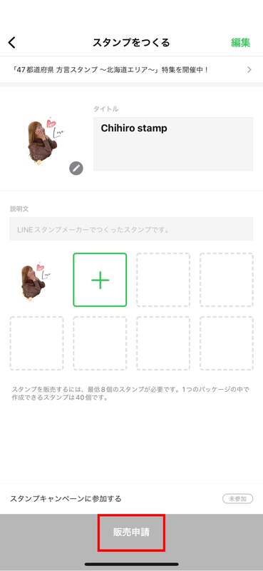 BeautyPlusアプリで簡単にLINEスタンプが作れる！！オリジナルLINEスタンプの作り方