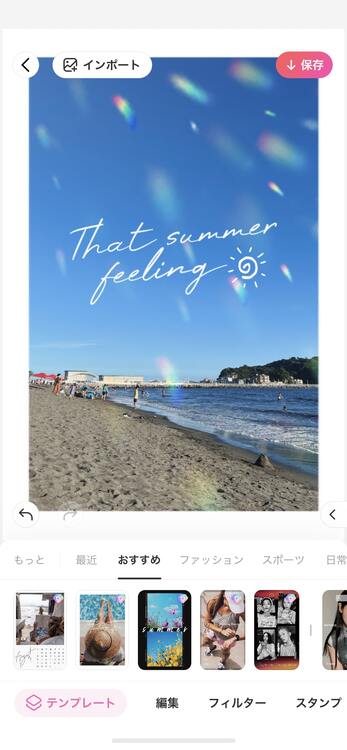 夏の思い出がエモく大変身！簡単ひと手間加工３選