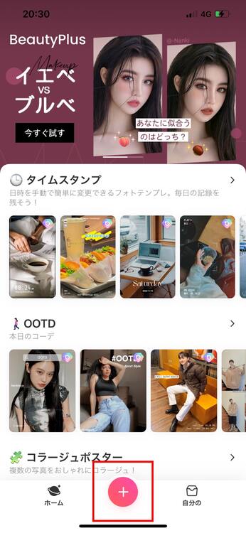 BeautyPlusでもできる！写真コラージュリールの作り方