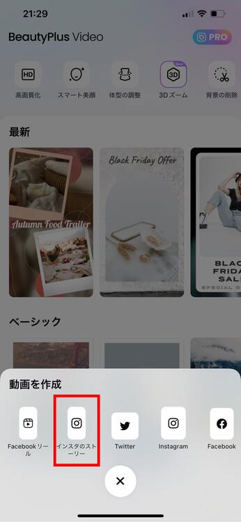 BeautyPlusでもできる！写真コラージュリールの作り方