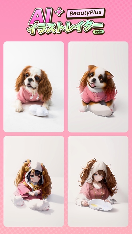 AIイラストレイターで写真をイラスト化