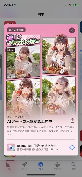AIイラストレイターで写真をイラスト化