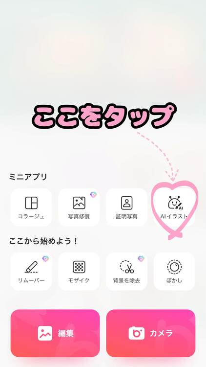 AIイラストレイターで写真をイラスト化