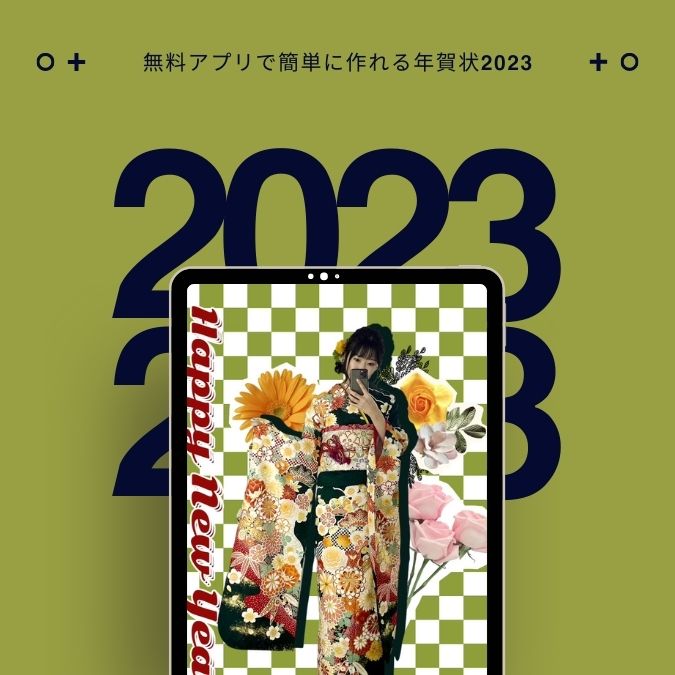 年賀状2023