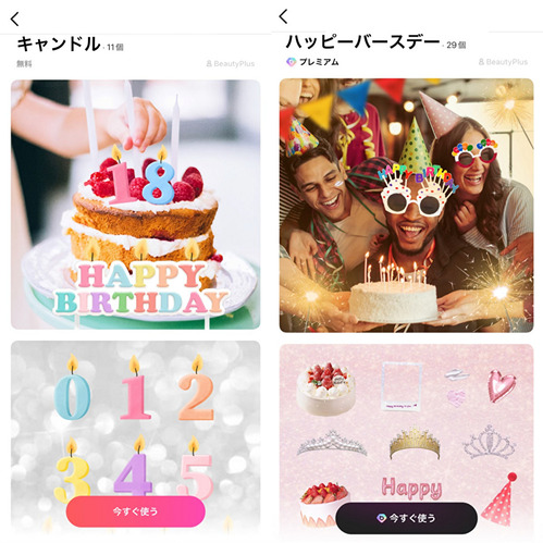 誕生日ストーリー加工術