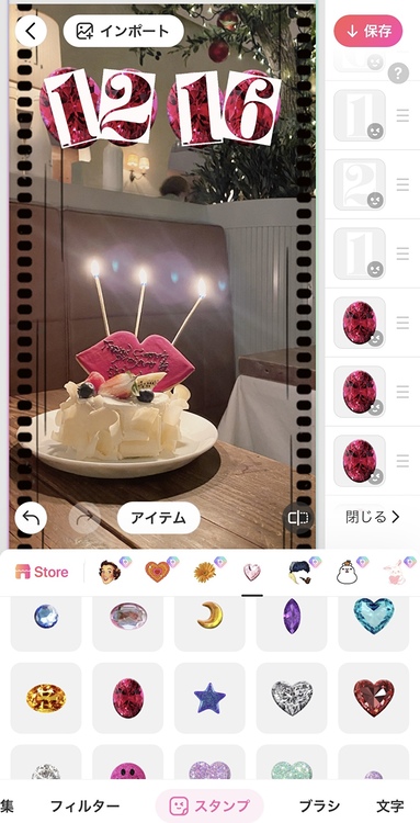 誕生日ストーリー加工術