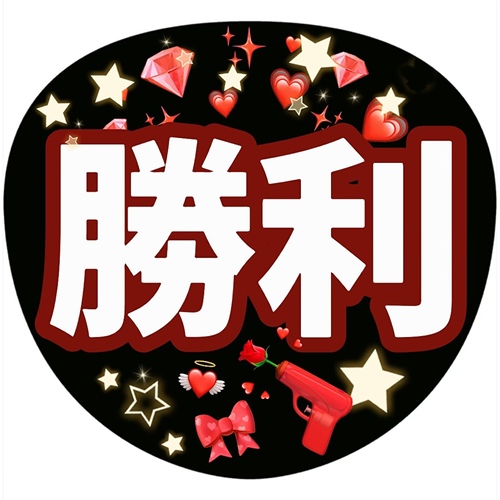 2025年最新・無料】推し活うちわの作り方やおすすめのうちわ文字や 