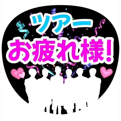 【推し活♡】ライブうちわを簡単に作る方法