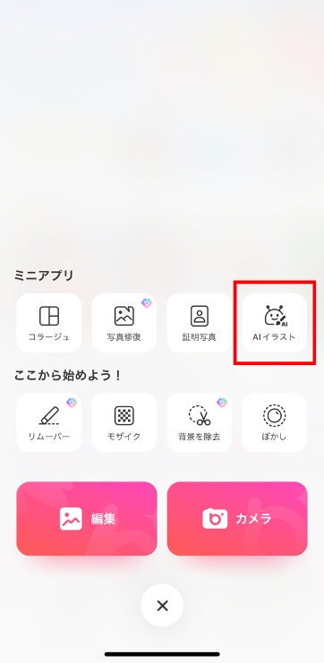 SNSでみんながやってる!AIアバター/イラスト/マンガが作れるおすすめのアプリ3選