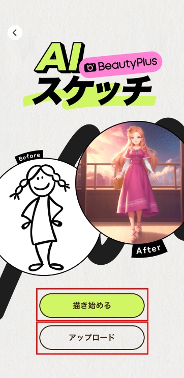 SNSでみんながやってる!AIアバター/イラスト/マンガが作れるおすすめのアプリ3選