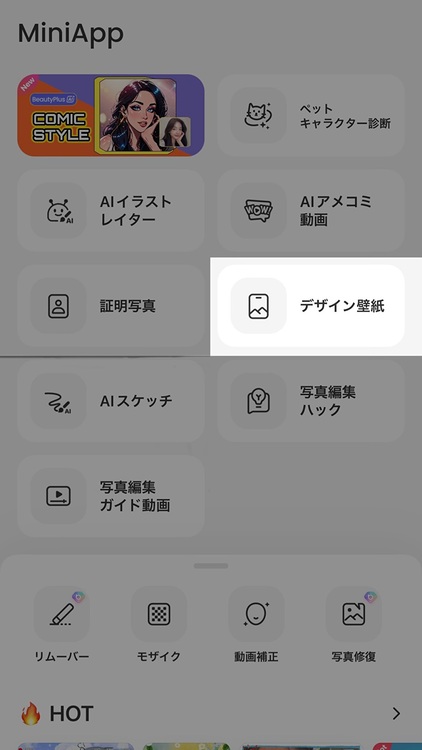 壁紙アプリで簡単にスマホの壁紙を作ろう