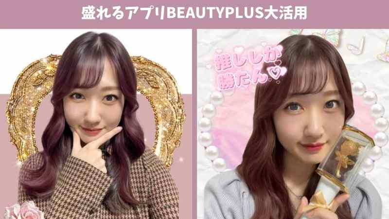 【2024年最新・無料】メイクアップが盛れる顔加工アプリ10選とBeautyPlusで今話題のメイク解説！