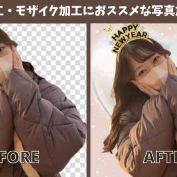 ぼかし加工・モザイク加工におススメな写真加工アプリ