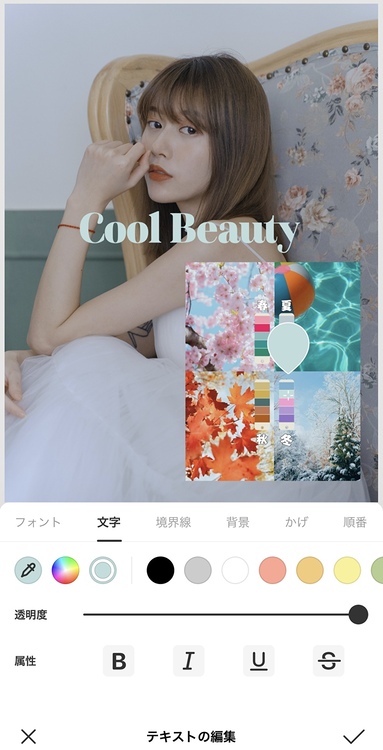 写真でパーソナルカラー診断ができるおすすめ画像編集アプリ＆メディア