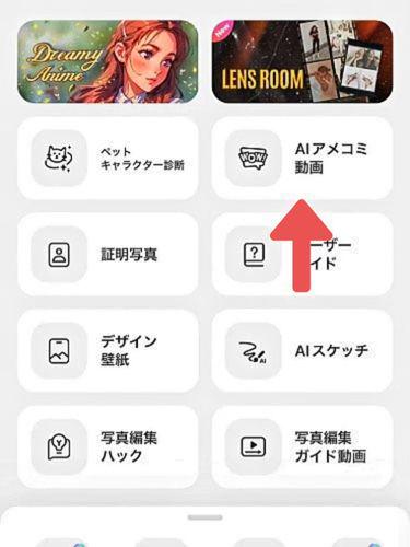 無料でAI画像生成ができる