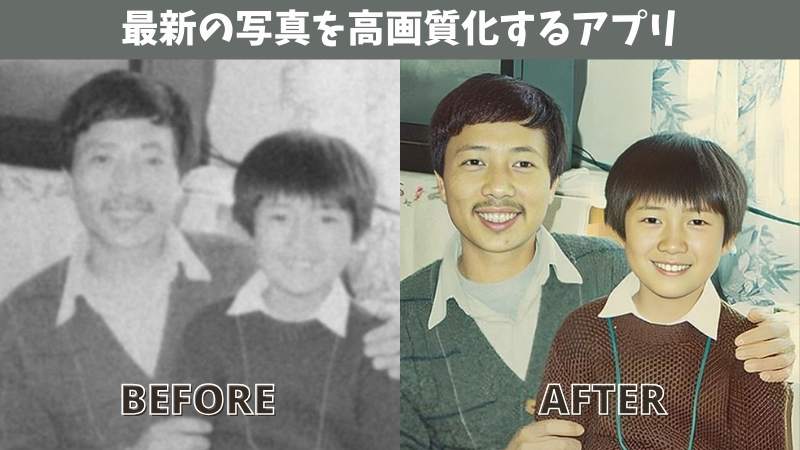 今まで以上に写真を高画質化できるおすすめの画像を良くするアプリ5選【無料】2025年最新徹底版！