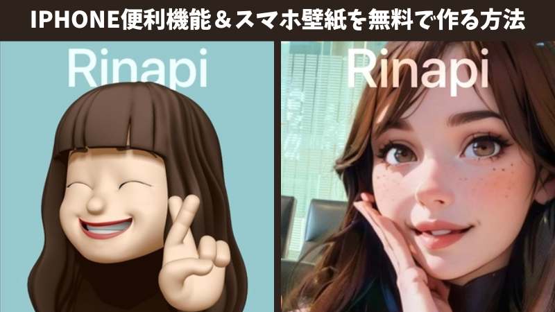 【2025最新iOS17】iPhone便利機能＆スマホ壁紙を無料で作る方法