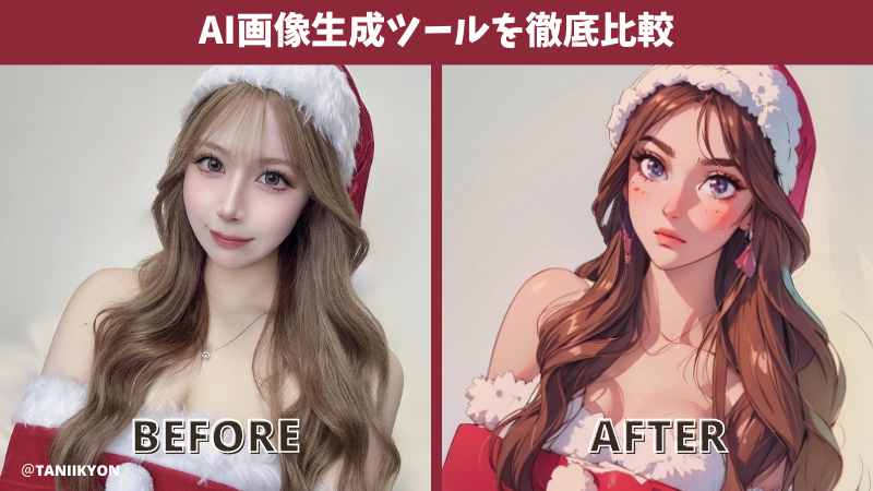 無料で使える写真加工アプリの画像生成AIツールを徹底比較！【2024年最新版】