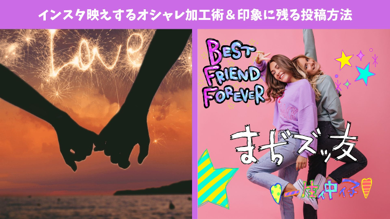 【最新】インスタのおしゃれ加工術！友達と差がつく投稿方法＆やり方を紹介