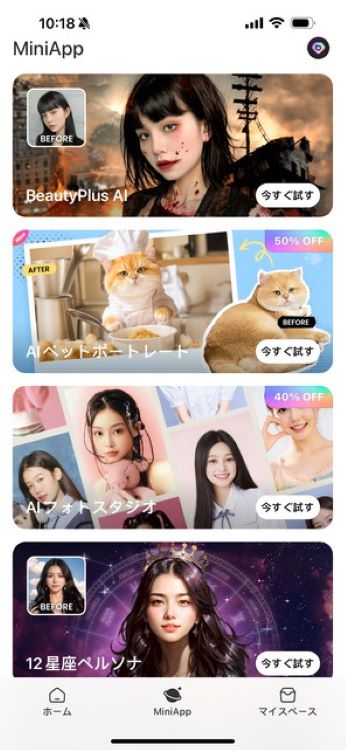 『BeautyPlus』のAIイラスト機能がすごい!