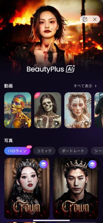 『BeautyPlus』のAIイラスト機能がすごい！
