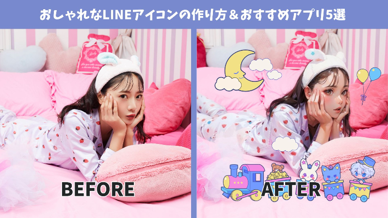 【最新】おしゃれなLINEアイコンの作り方＆おすすめアプリTOP5