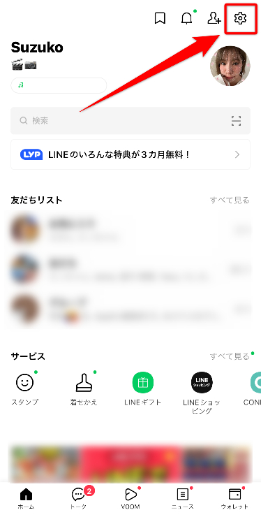 手順１.LINEのプロフィールを開く