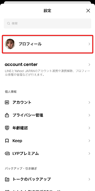 手順１.LINEのプロフィールを開く