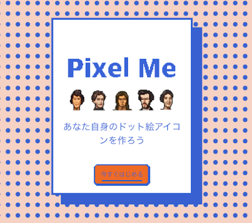 『Pixel Me』