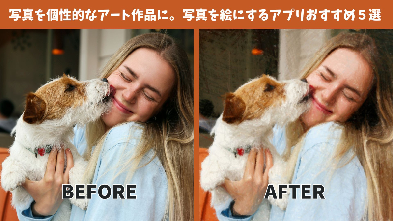 話題のAIアプリで写真を個性的なアート作品に