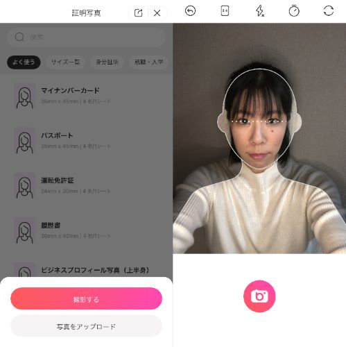 『BeautyPlus』を使った証明写真の撮影手順