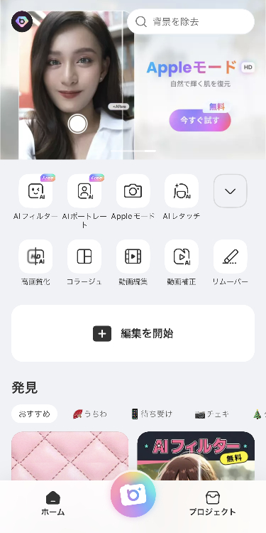 ①ホーム画面の「編集を開始」をタップする