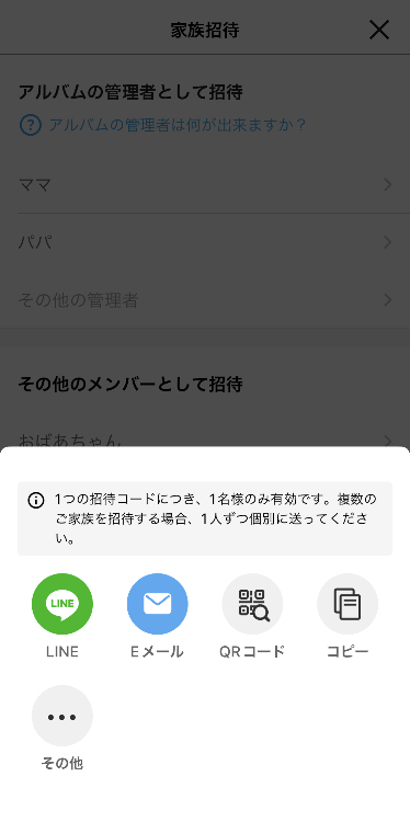 ファミリーシェア機能の設定方法と注意点