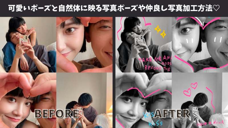 【2025年最新・無料】可愛いポーズや流行りのポーズで素敵なカップル写真をGET♡