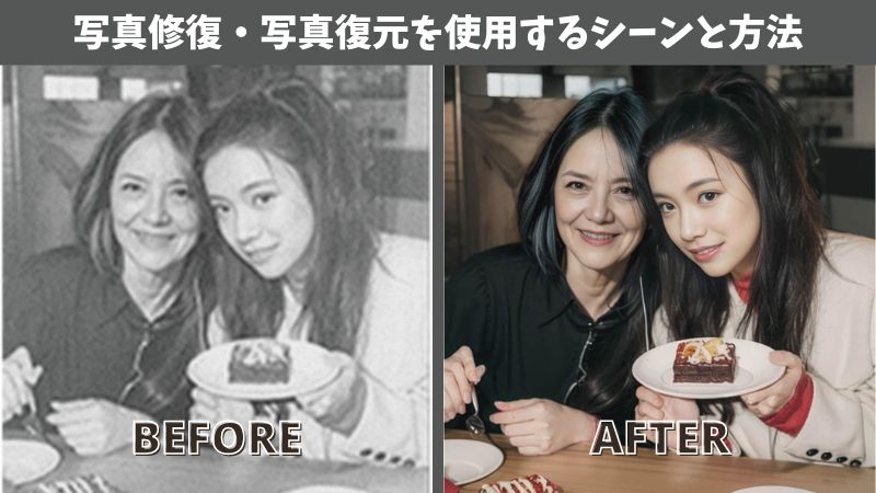 大切な写真を簡単に復元してくれる写真修正アプリと具体的な使い方【2025年最新・無料】