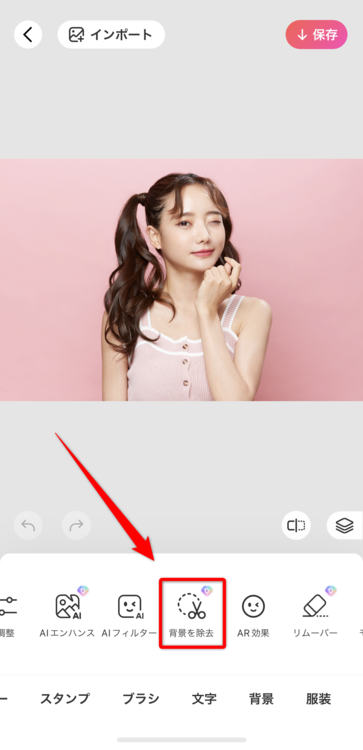 「編集」ページで「背景を除去」ボタンをタップする