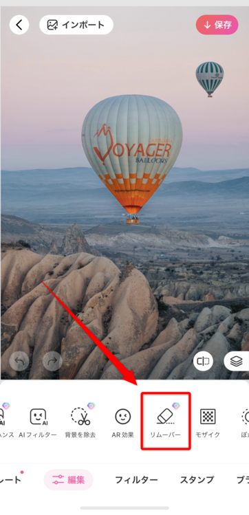 「編集」ページで、「リムーバー」ボタンをタップする