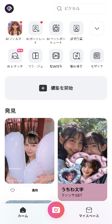 ②    「編集を開始」をタップする