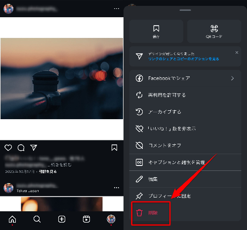 インスタ投稿を削除する方法