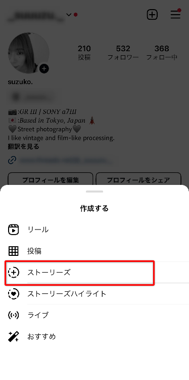 ストーリーズ投稿の仕方