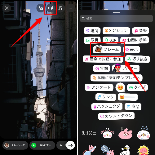 【ステップ1:フレームをタップ】