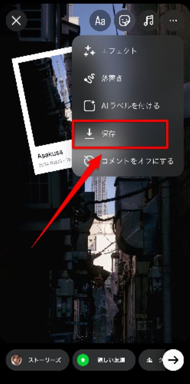 【ステップ2：保存を選ぶ】