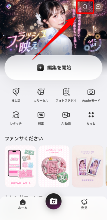 『BeautyPlus』を開き画面上部の検索欄に「コラージュ」と入力