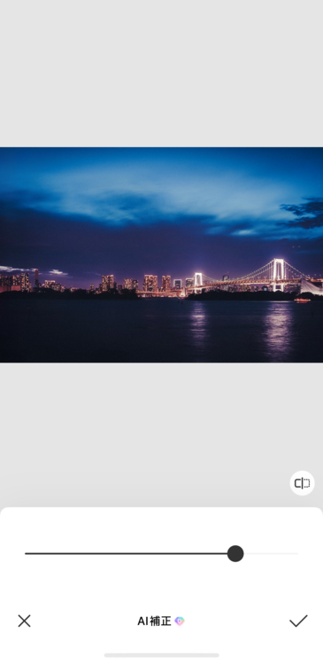 自動できれいな仕上がりに修正できると楽ちん