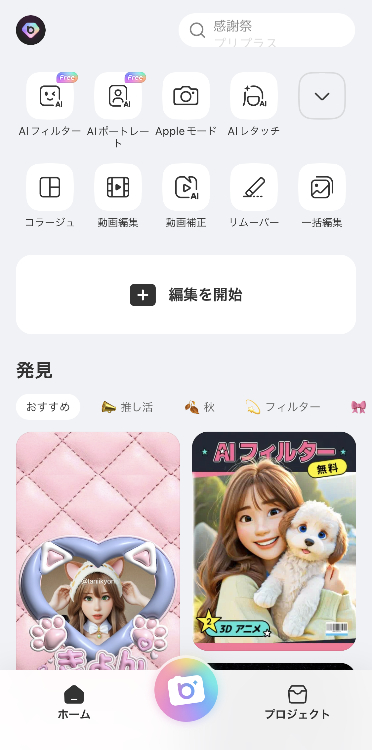 ①ホーム画面の「編集を開始」をタップ