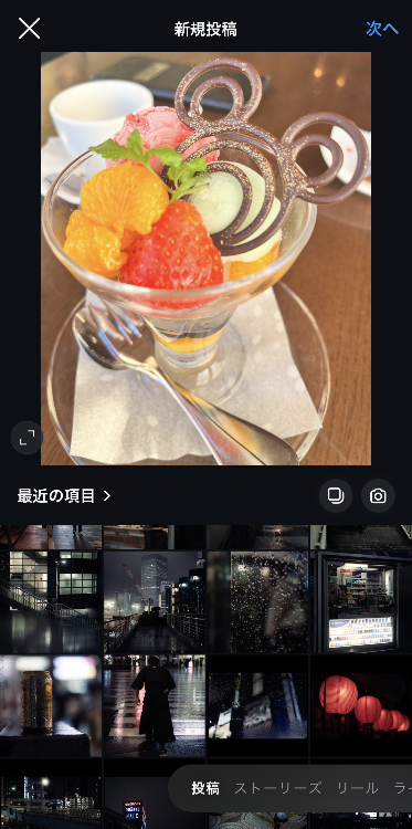 ①インスタの新規投稿画面で、画面上部の「次へ」をタップ