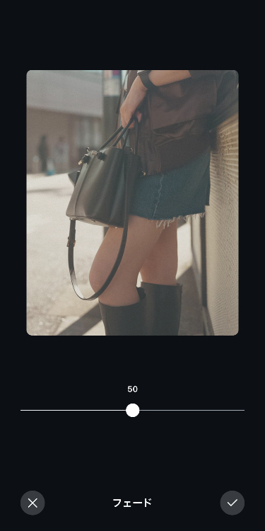 ④フェードを50にする